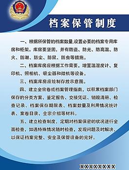 公安局制度图片