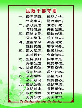 民政制度圖片