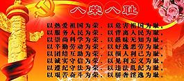 八榮八恥圖片