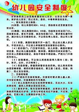 幼兒園制度圖片