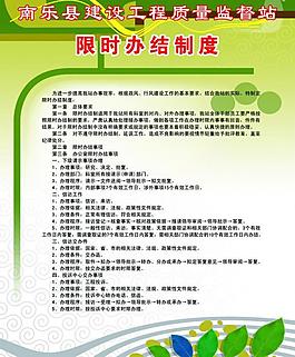 限時辦結制度圖片