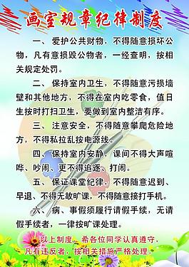 學(xué)校制度模板圖片