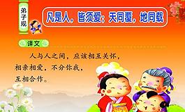 弟子规图片