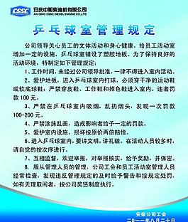 中船制度展板图片