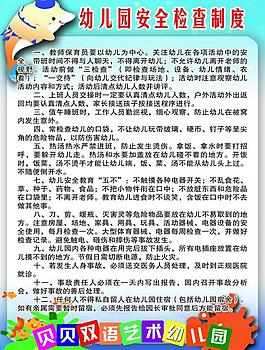 幼儿园制度图片