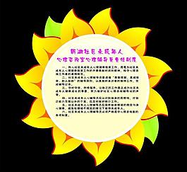 心理輔導(dǎo)制度圖片