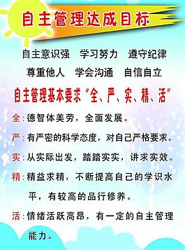 學(xué)校 制度板圖片