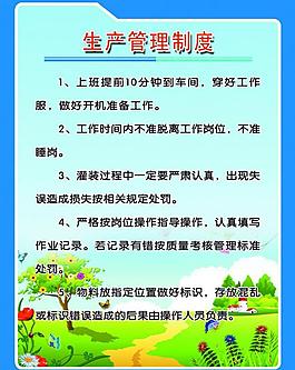 生產管理制度圖片
