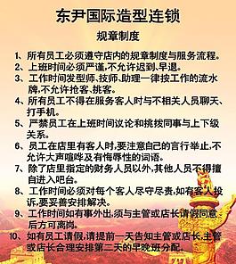 规章制度图片