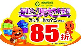 會員日圖片