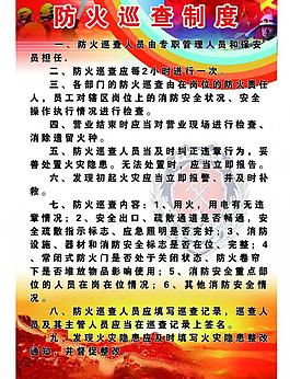 消防制度图片