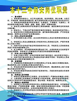 學校保安制度圖片