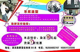 東尼造型海報圖片