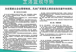 廠規(guī)制度圖片
