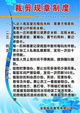 裁剪規章制度圖片