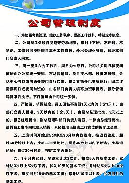 公司管理制度圖片