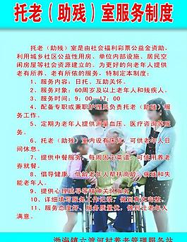 托老服務制度圖片