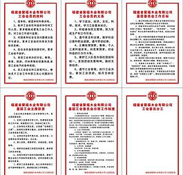 總工會制度圖片