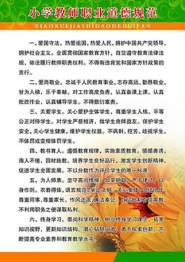 小學教師制度圖片
