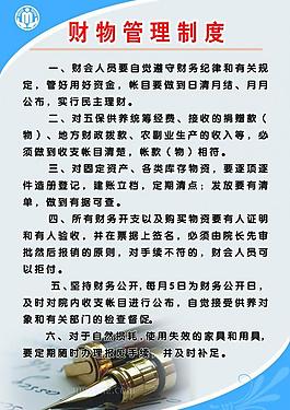 財(cái)物管理制度圖片