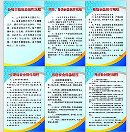 安全操作制度图片