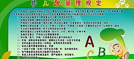 幼儿园制度图片