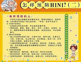 怎样预防h1n1图片