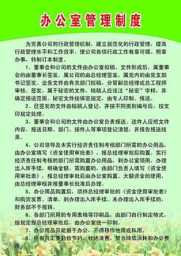 辦公室制度圖片