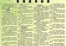 規(guī)章制度圖片