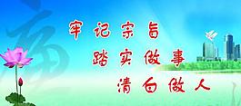 廉政图片