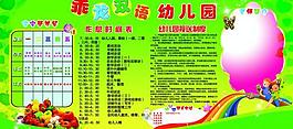 幼兒園制度圖片