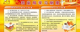 學(xué)習(xí)制度圖片
