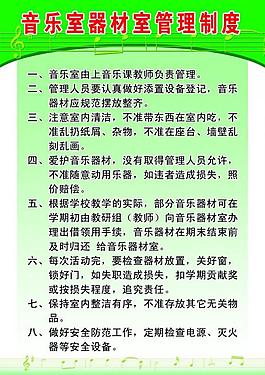 音樂室制度圖片