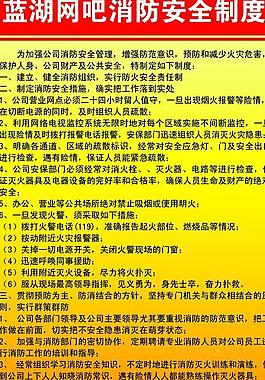 消防安全制度圖片