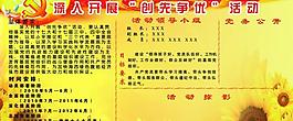 争先创优 168制度图片