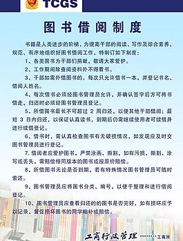 借阅卡图片师生图书借阅制度图片图书借阅制度图片图书借阅规则图书借