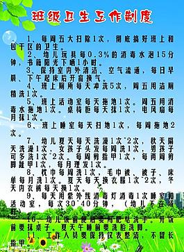 班级卫生制度图片