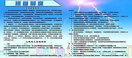 防雷規(guī)章制度圖片