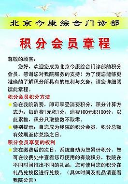 會(huì)員制度圖片