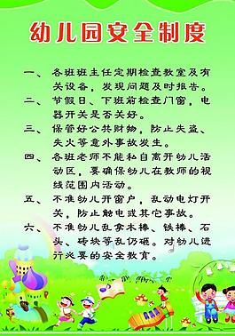 幼兒園制度圖片