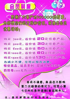 會員制度圖片