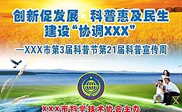 科普宣傳圖片