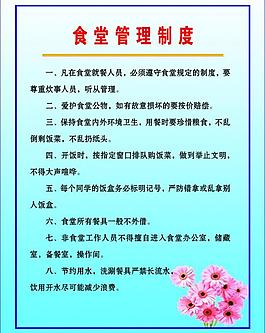 食堂管理制度圖片