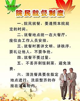 院民就餐制度圖片