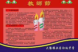 教師節(jié)圖片