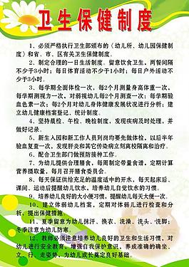 衛(wèi)生保健制度圖片