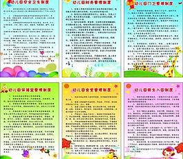 幼兒園制度圖片