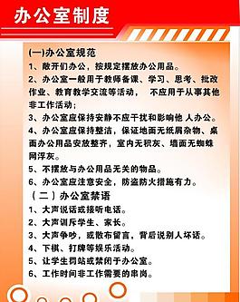 辦公室制度圖片