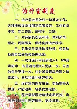 治疗室工作制度图片_治疗室工作制度素材_治疗室工作制度模板免费下载