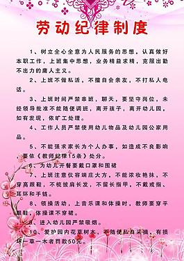 勞動(dòng)紀(jì)律制度圖片